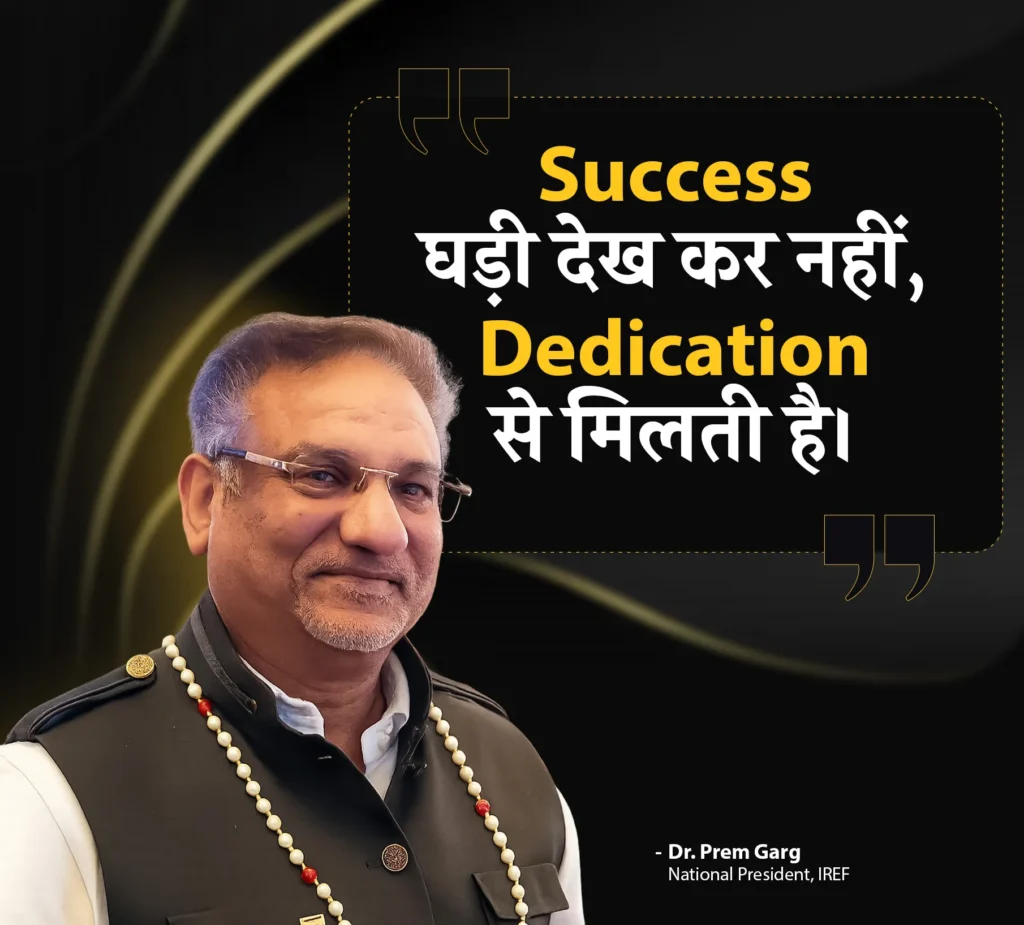 Dr Prem Garg, National President of IREF - Success घड़ी देख कर नहीं, Dedication से मिलती है।